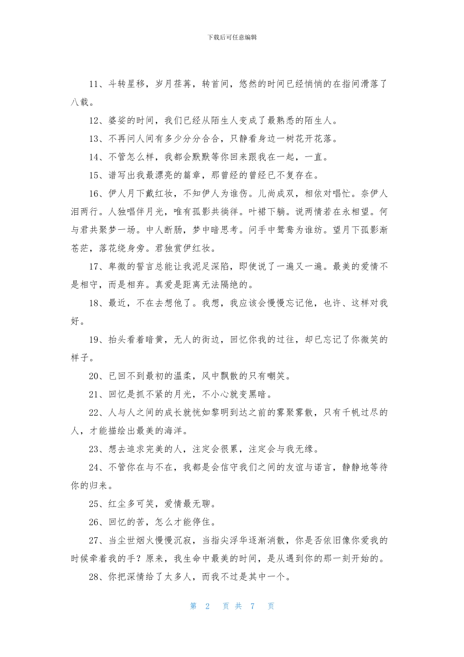 唯美伤感句子集锦98条_第2页