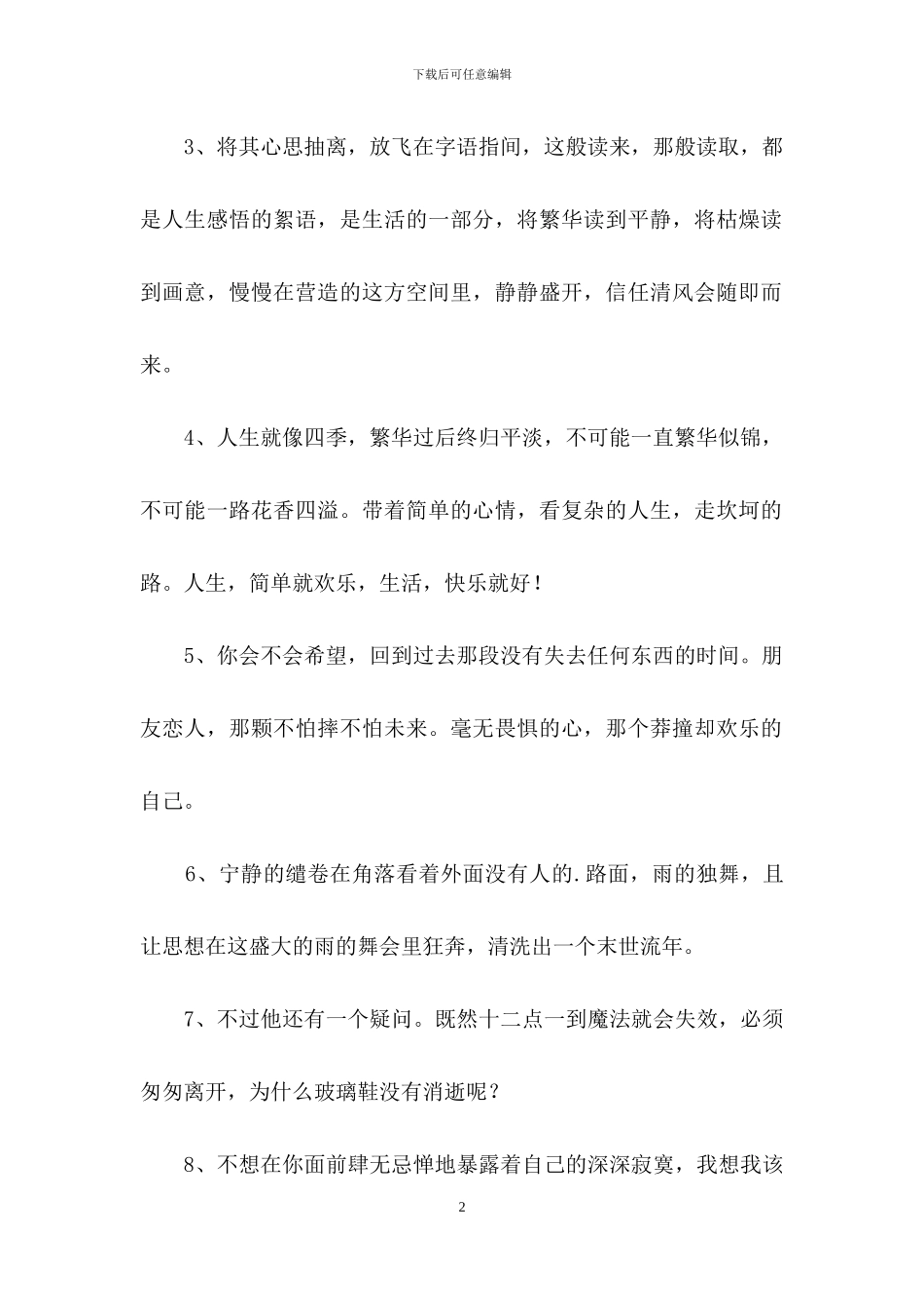 唯美伤感句子合集65条_第2页