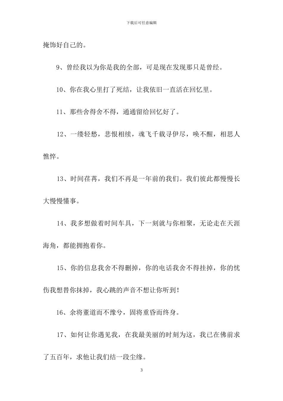 唯美伤感句子合集65条_第3页