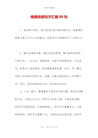 唯美伤感句子汇编90句