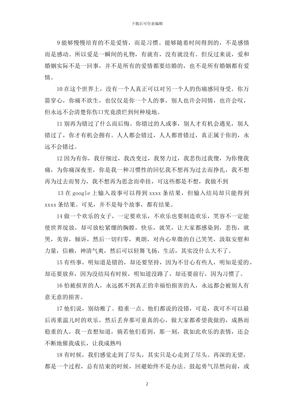 唯美伤感的句子2024：伤心的句子2024_第2页