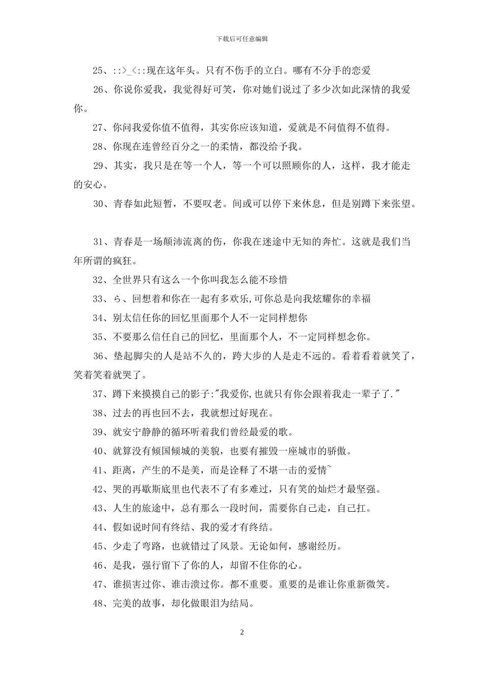 唯美伤感的个性签名_第2页