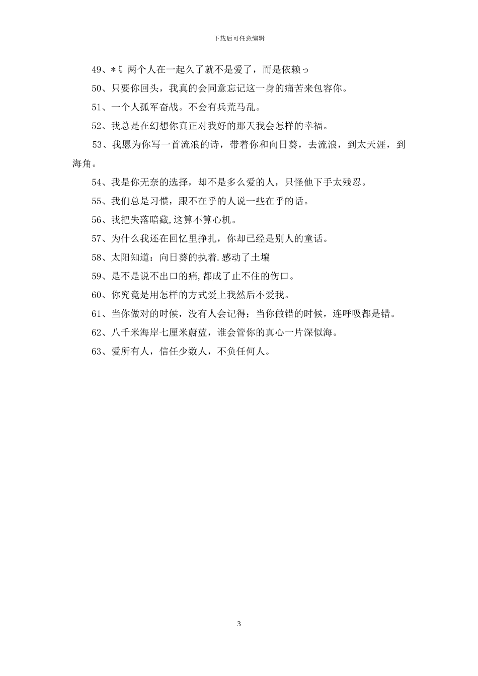 唯美伤感的个性签名_第3页