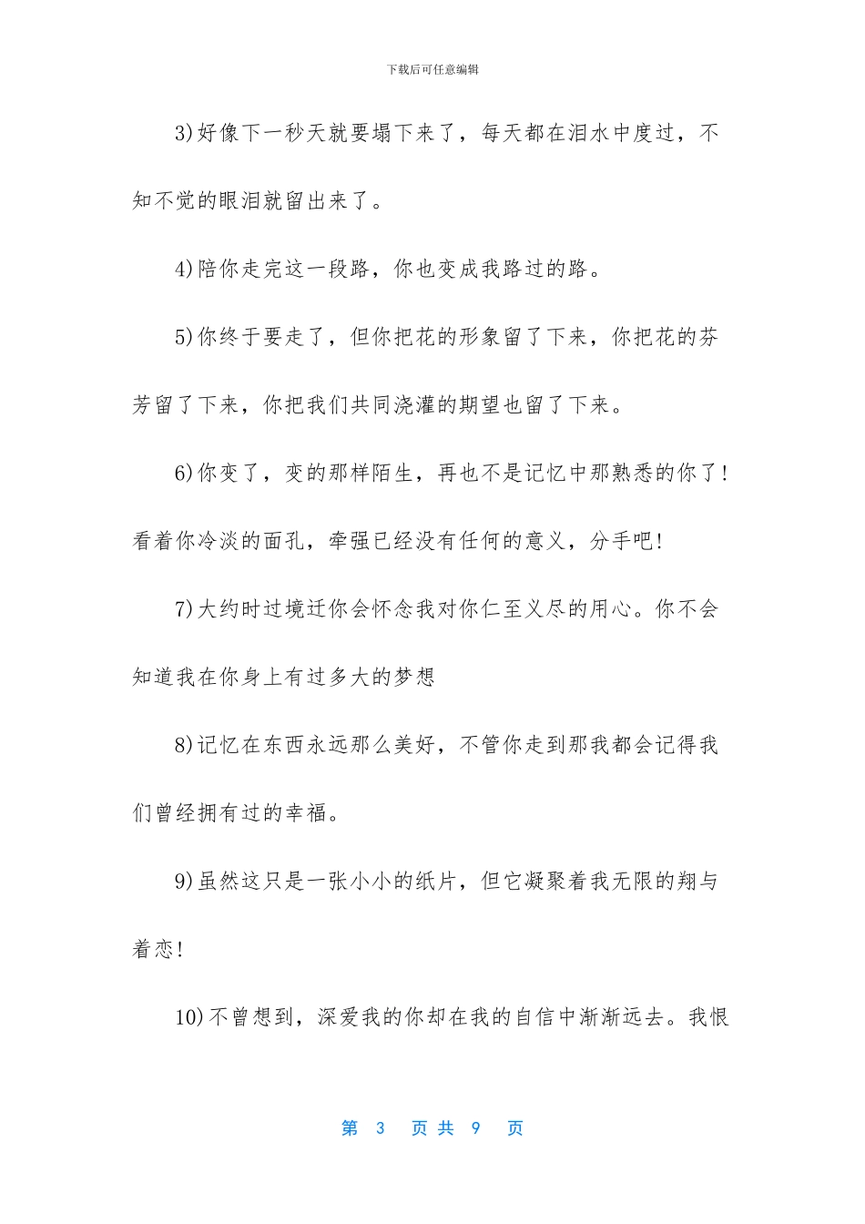 唯美伤感说说文字控_第3页