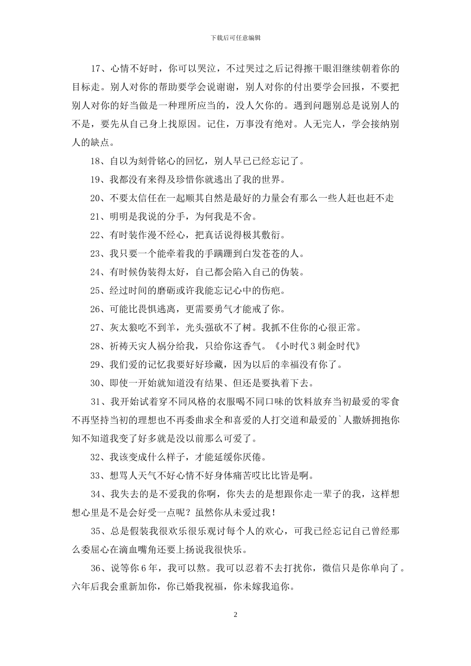 唯美伤感语录汇总68条_第2页