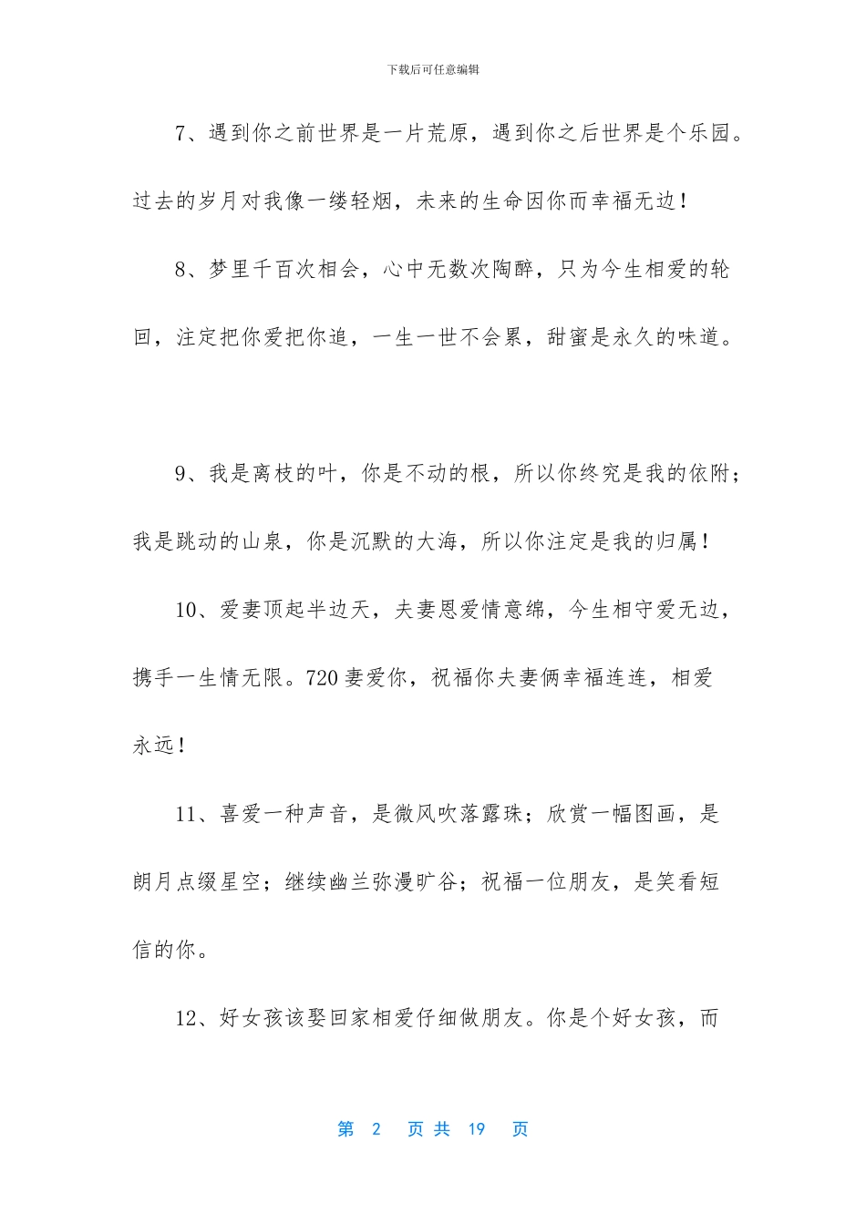 唯美动情的句子_第2页