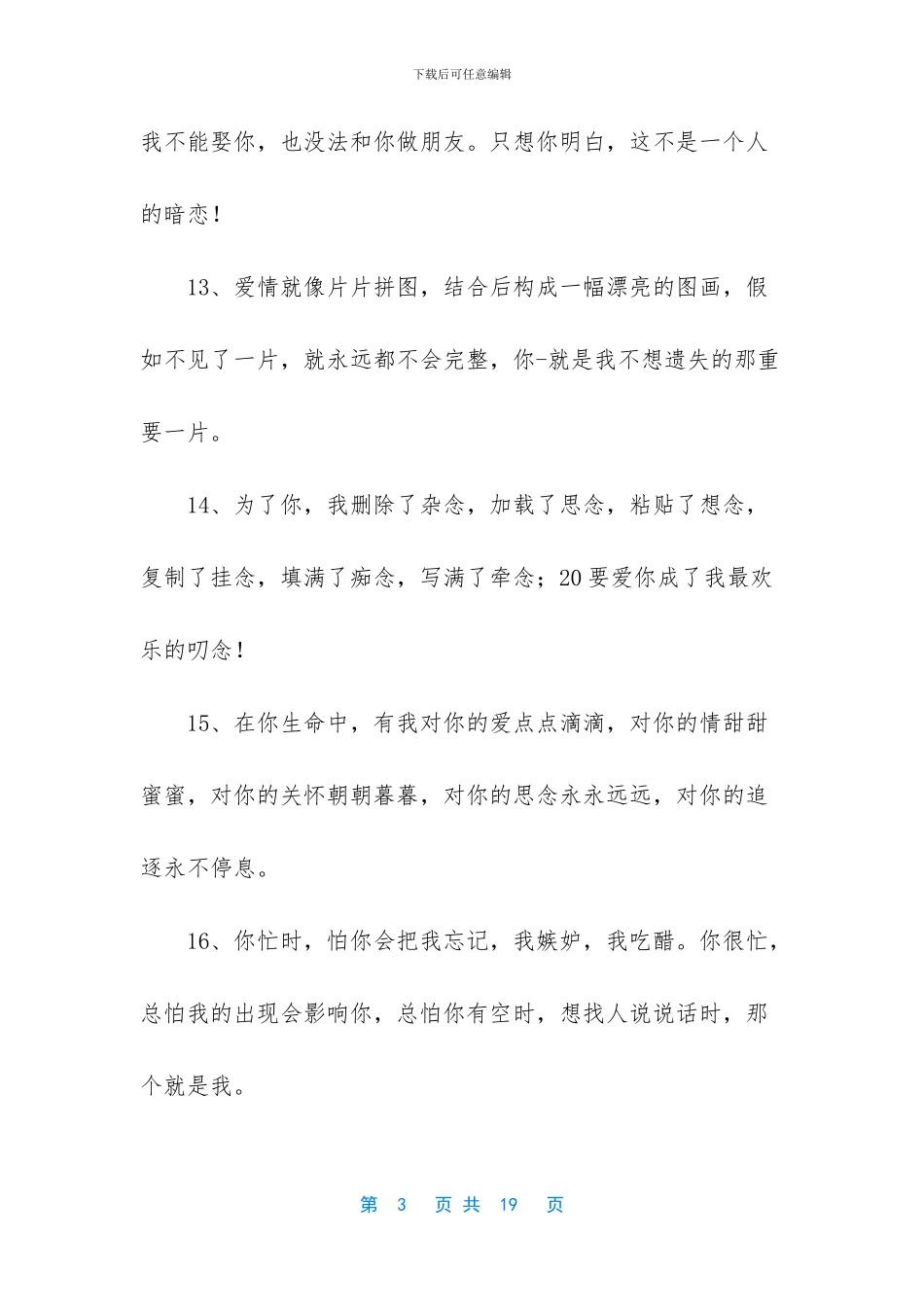 唯美动情的句子_第3页