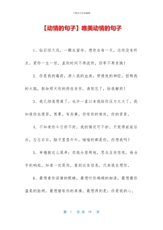 唯美动情的句子