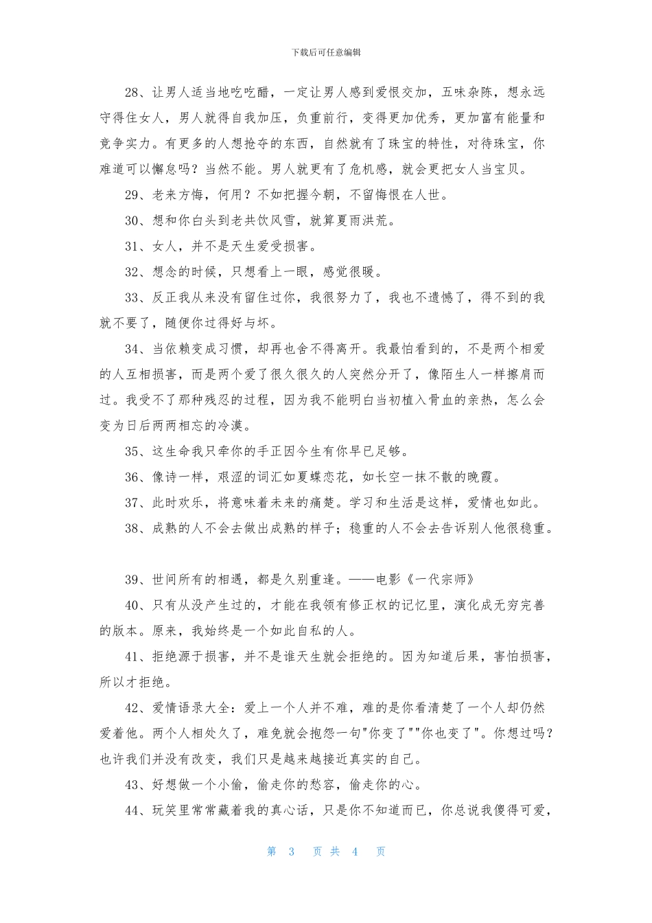 唯美励志的语录集合48句_第3页