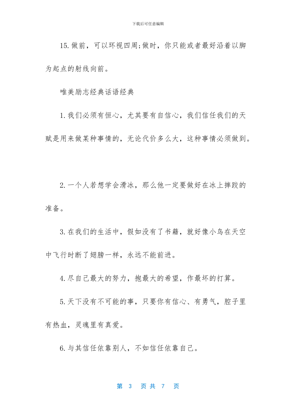 唯美励志经典话语_第3页
