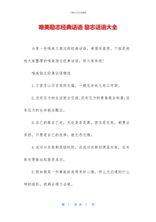 唯美励志经典话语