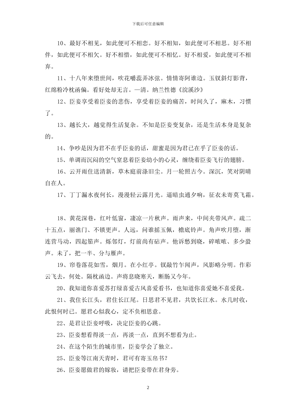 唯美古风句子汇编99句_第2页