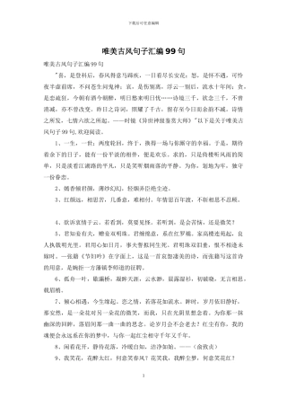 唯美古风句子汇编99句