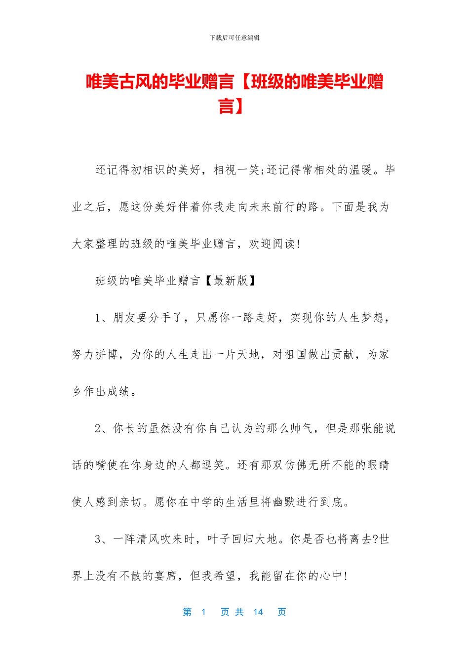 唯美古风的毕业赠言_第1页