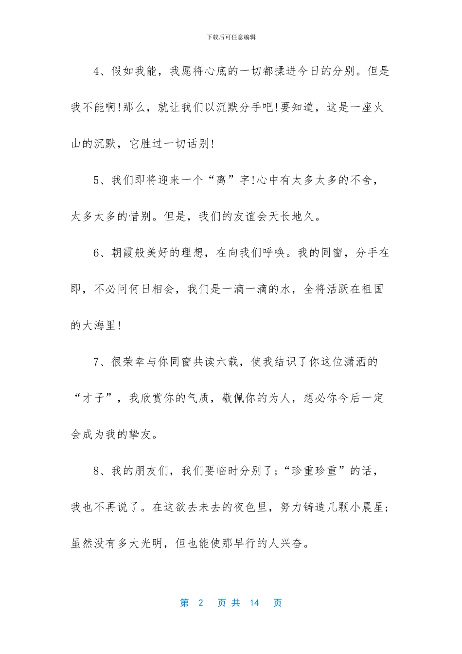 唯美古风的毕业赠言_第2页