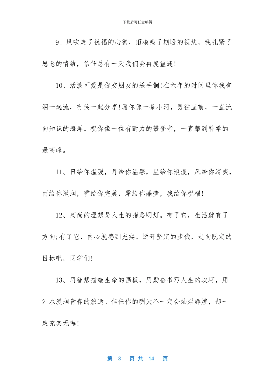 唯美古风的毕业赠言_第3页