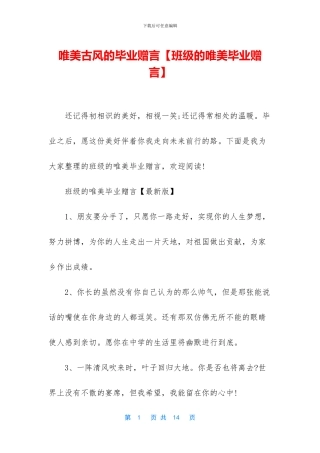 唯美古风的毕业赠言