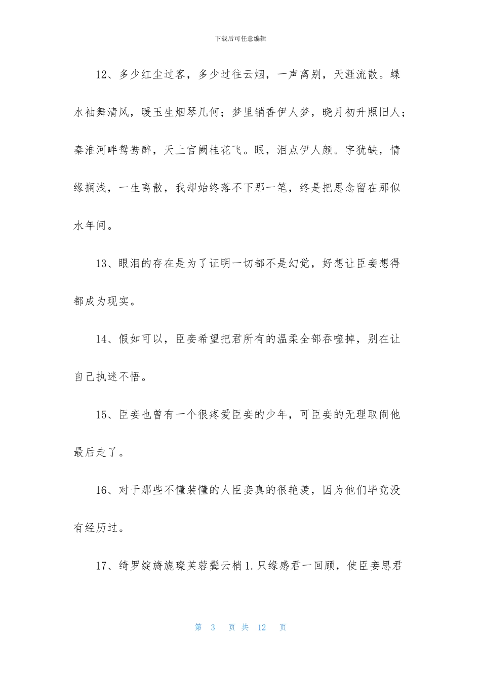 唯美古风句子集锦78句_第3页