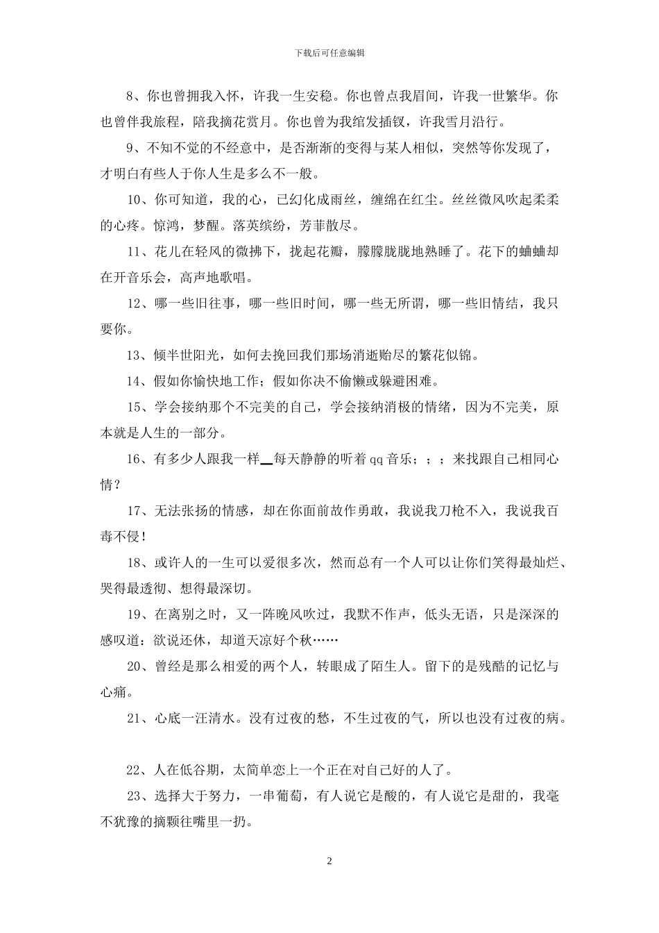 唯美哲理句子80句_第2页