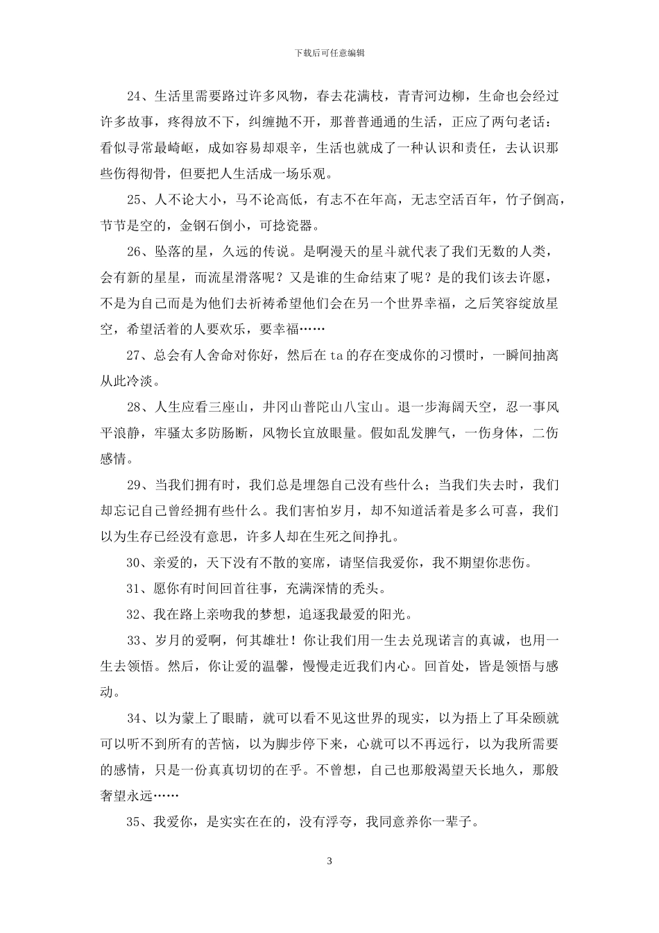 唯美哲理句子80句_第3页