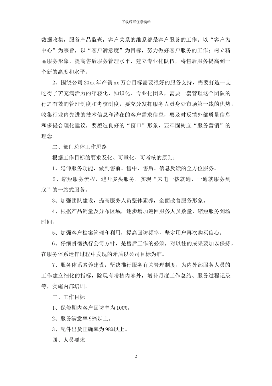 售后部2024职工个人工作计划_第2页