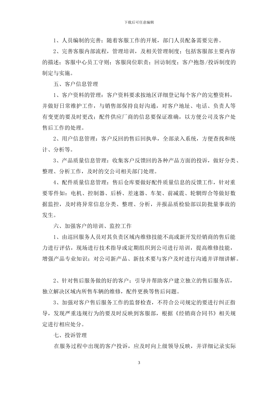 售后部2024职工个人工作计划_第3页