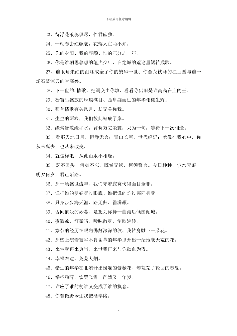 唯美古风句子飘逸_第2页