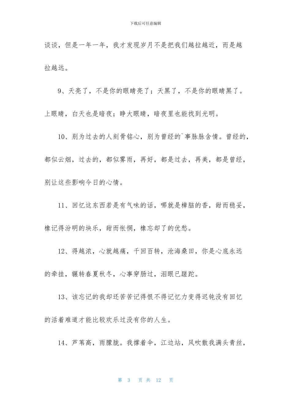 唯美句子锦集69句_第3页