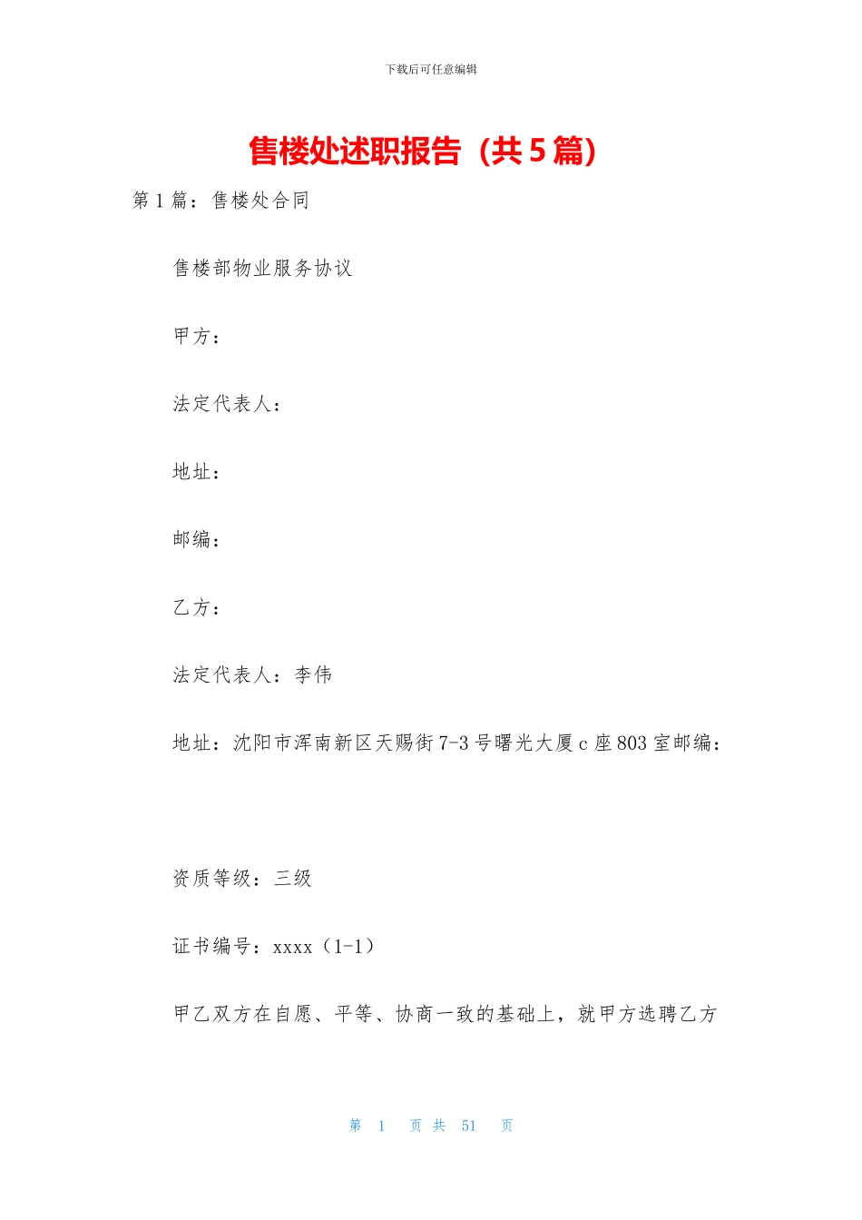 售楼处述职报告_第1页