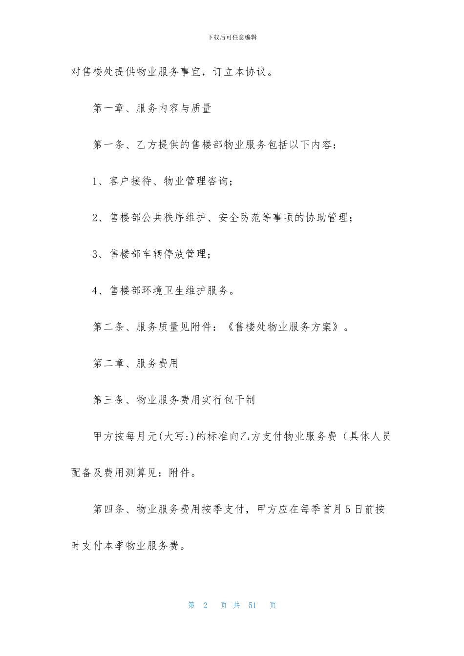 售楼处述职报告_第2页