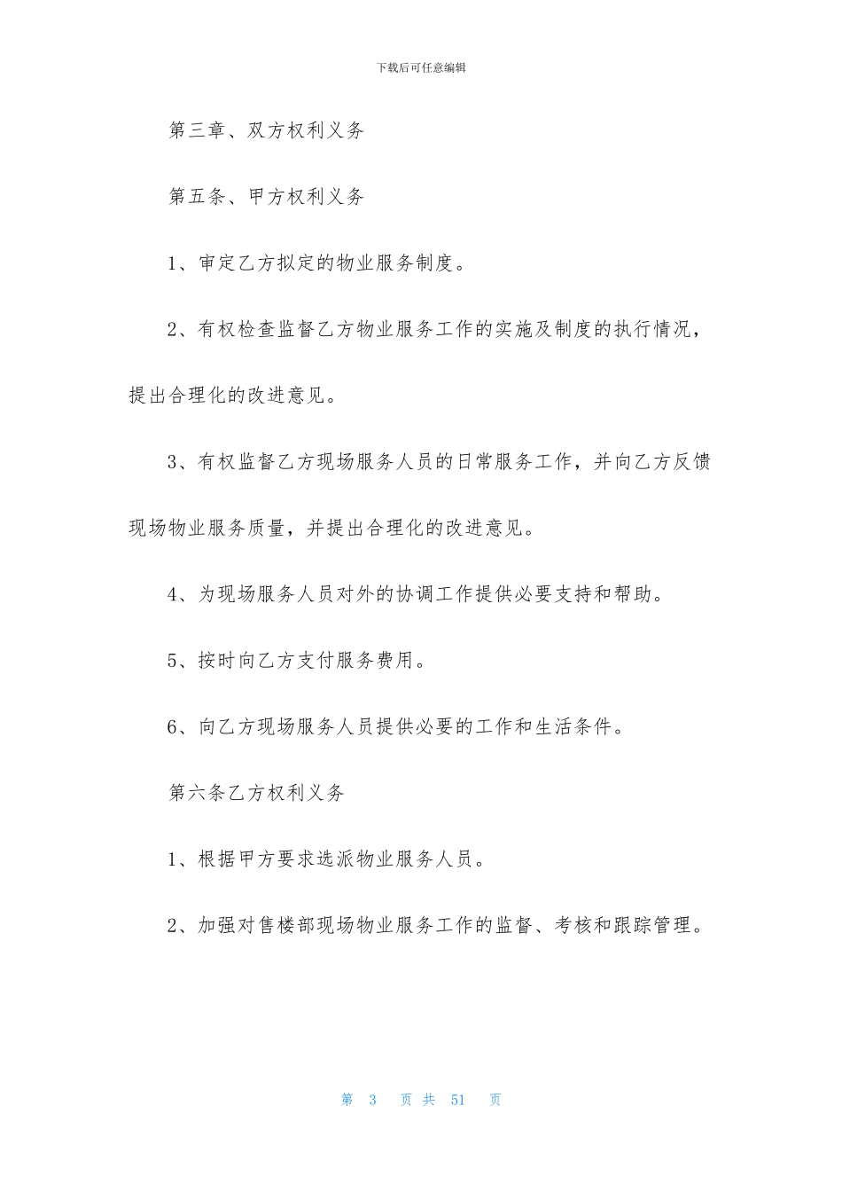 售楼处述职报告_第3页