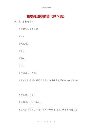 售楼处述职报告