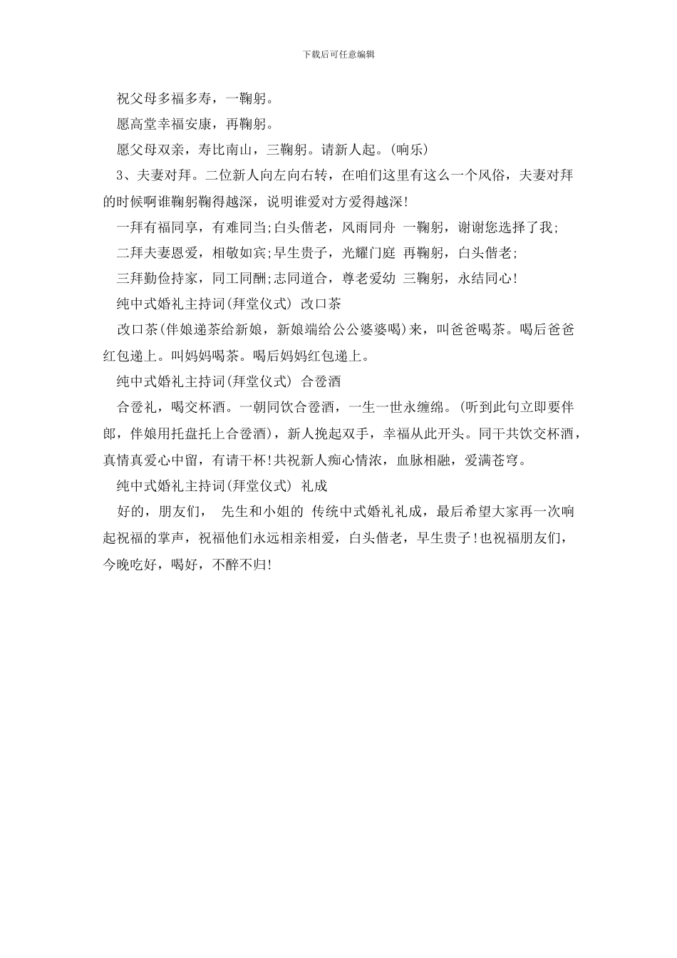 唯美婚礼主持词范本_第3页