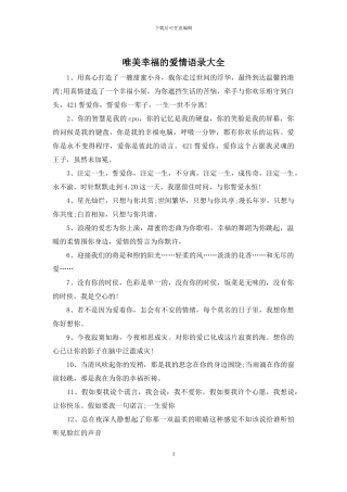 唯美幸福的爱情语录大全