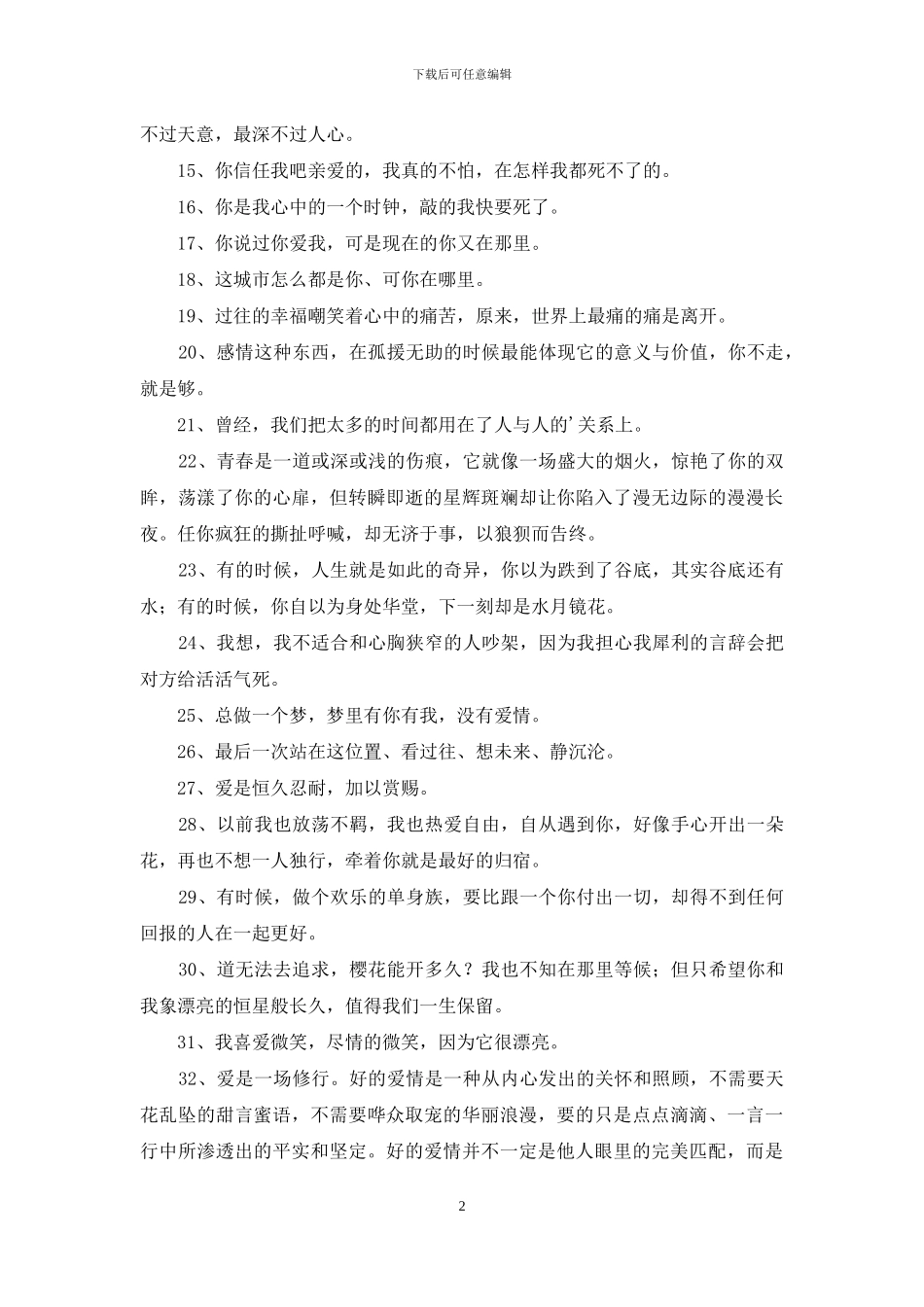 唯美心情语录汇总50条_第2页