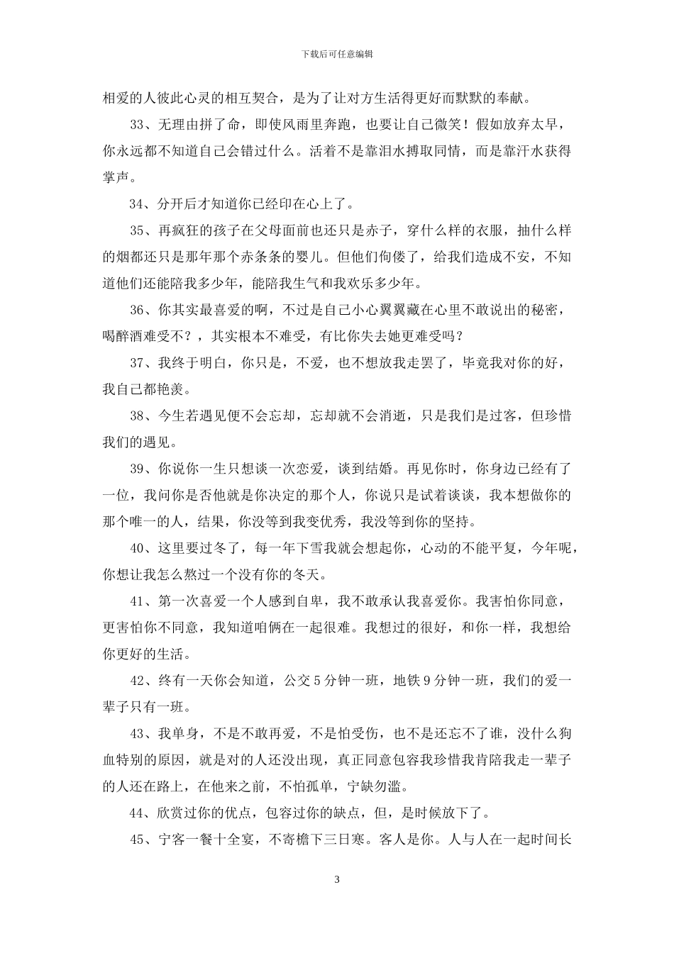 唯美心情语录汇总50条_第3页