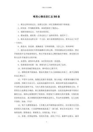 唯美心情语录汇总50条