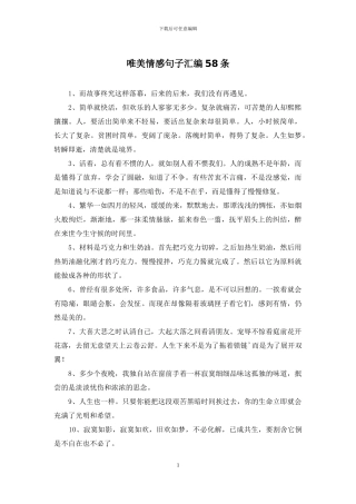 唯美情感句子汇编58条