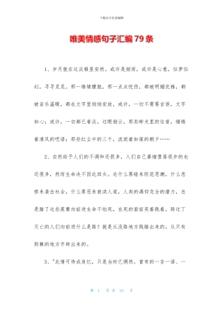 唯美情感句子汇编79条