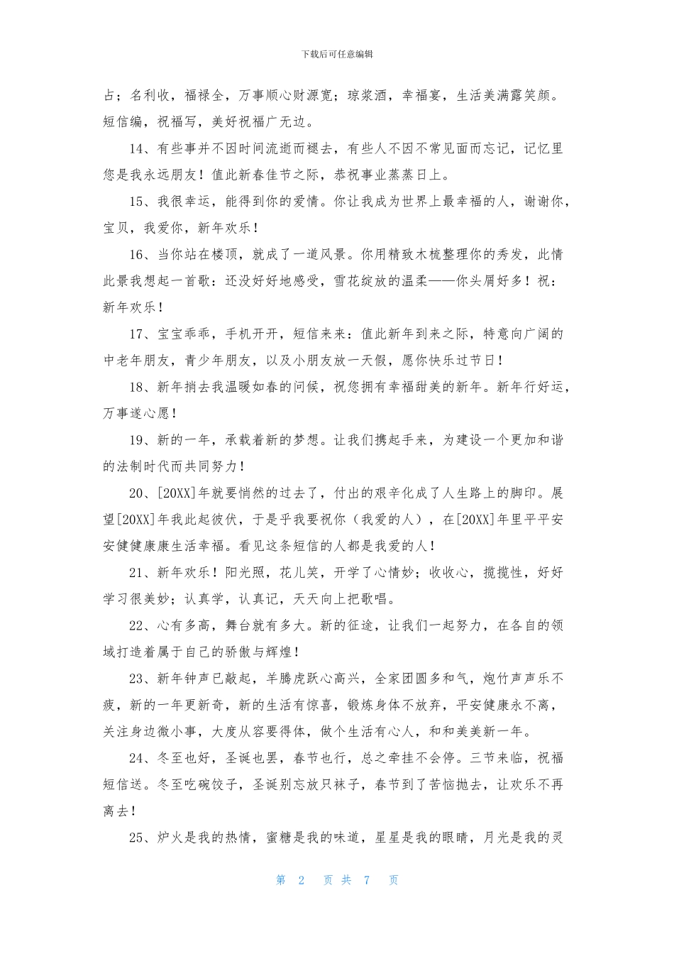 唯美新年祝福语汇总79句_第2页