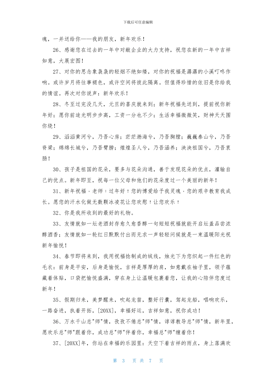 唯美新年祝福语汇总79句_第3页