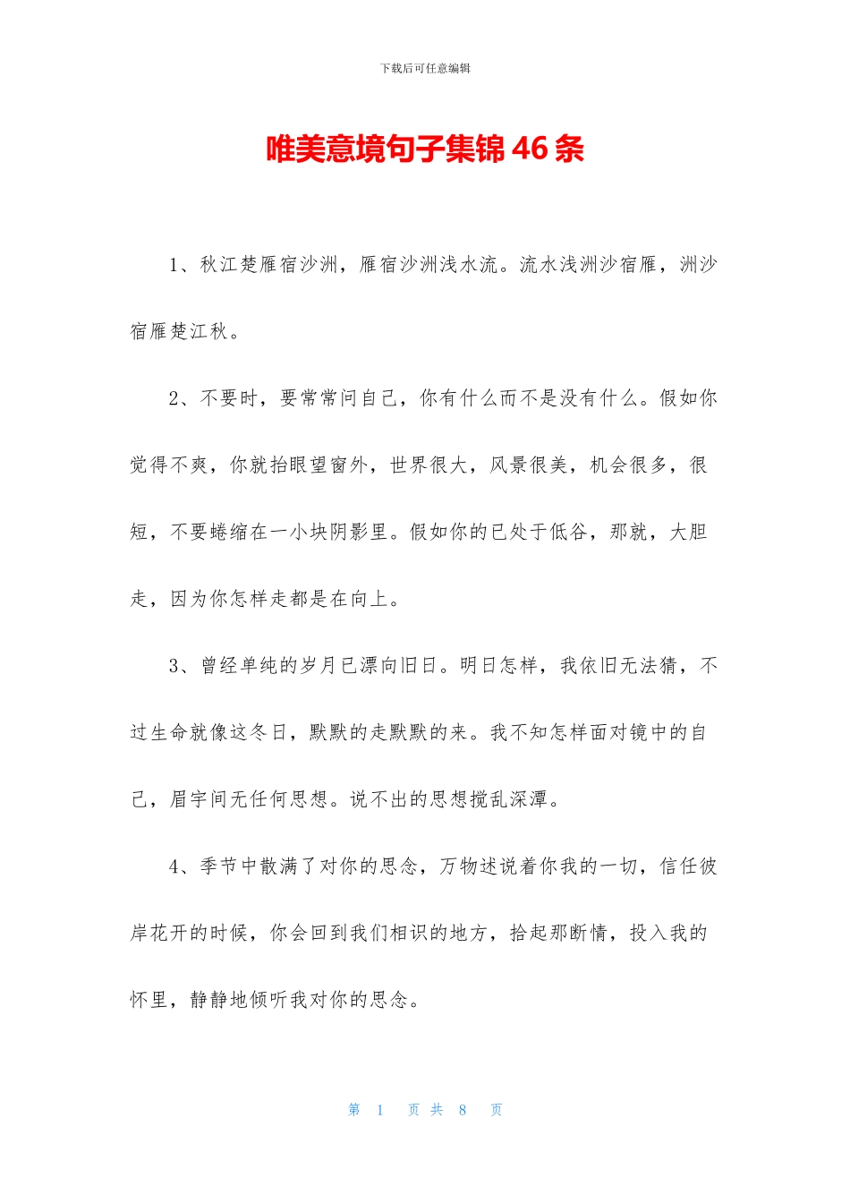 唯美意境句子集锦46条_第1页