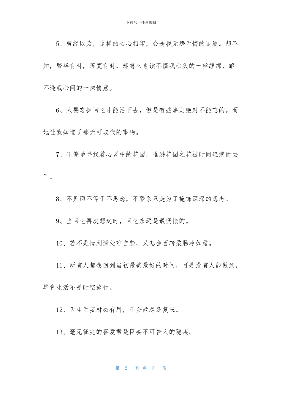唯美意境句子集锦46条_第2页