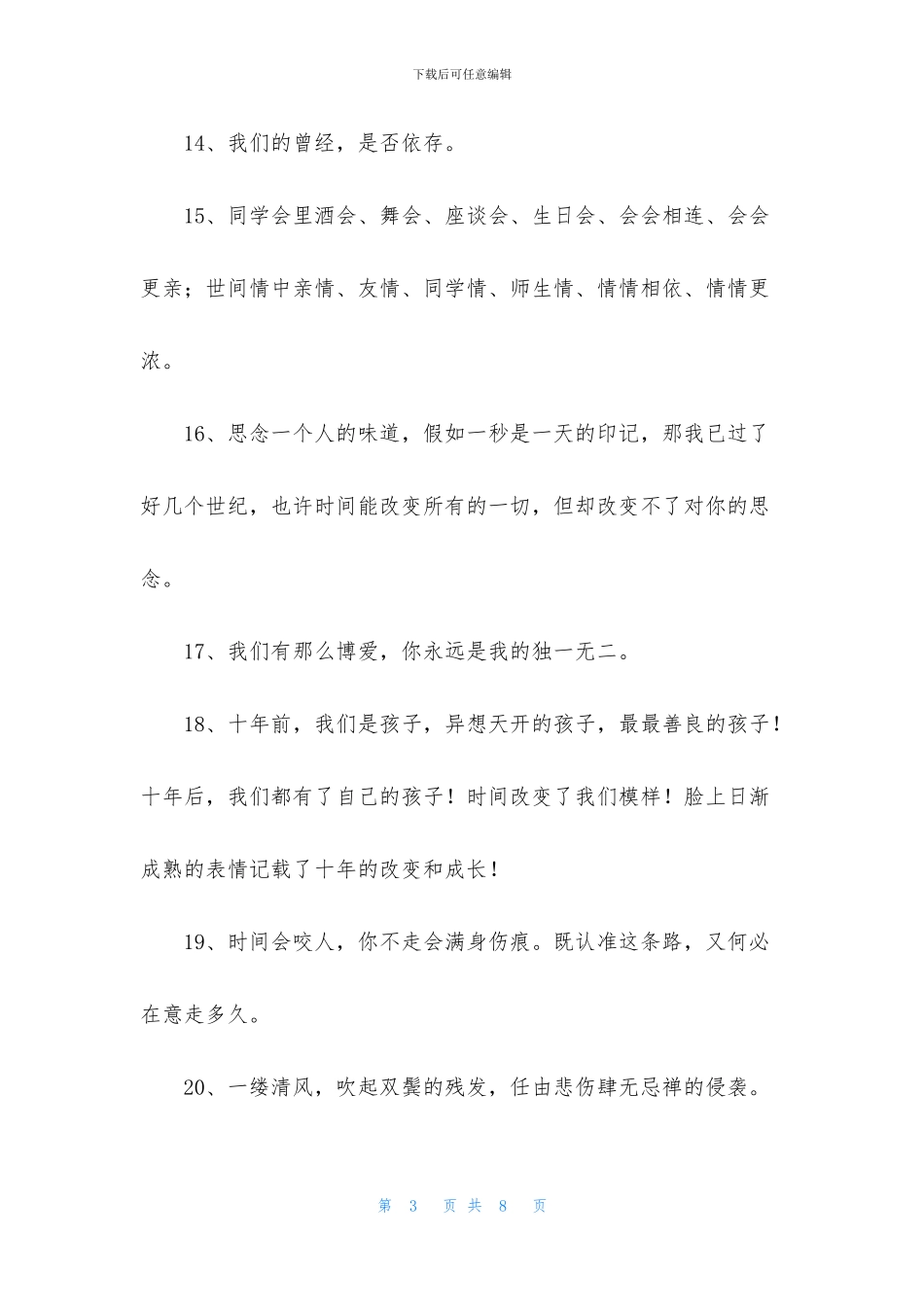 唯美意境句子集锦46条_第3页