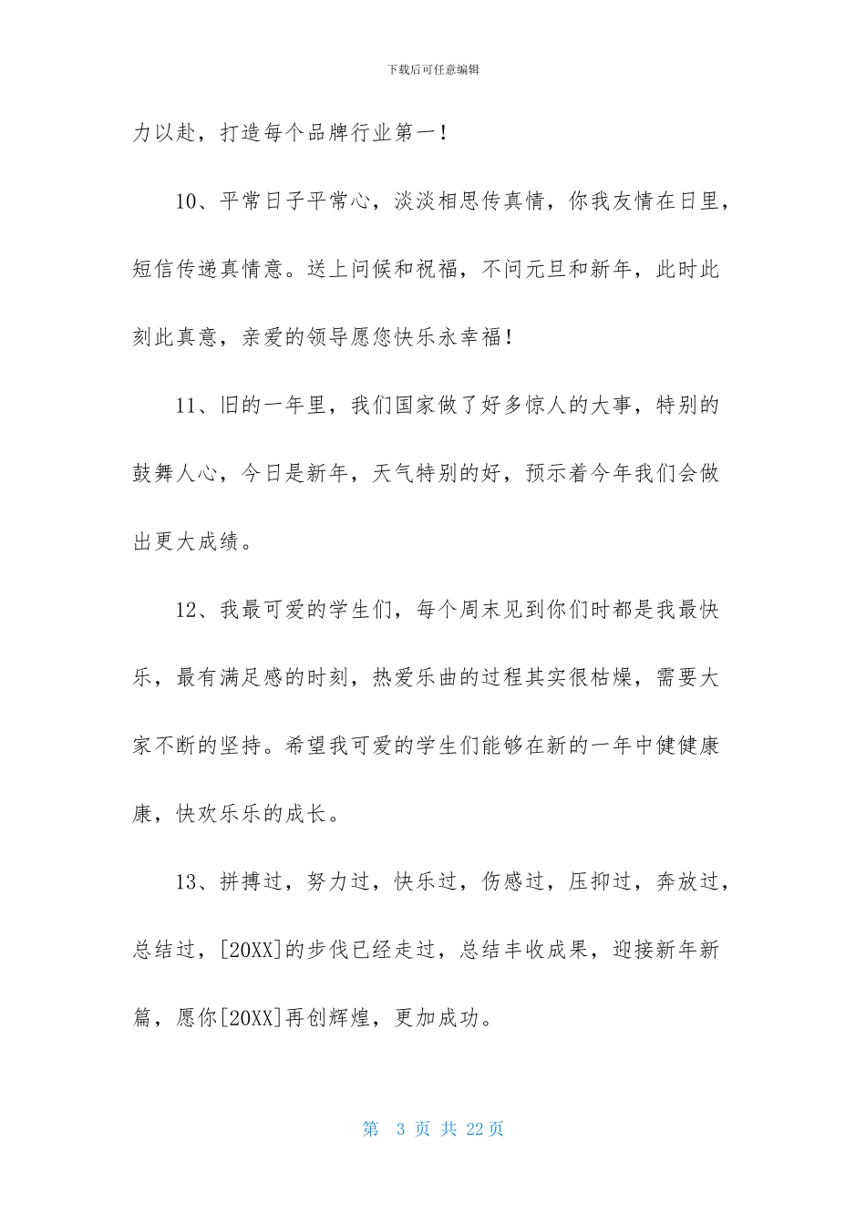唯美新年祝福语集锦95条_第3页