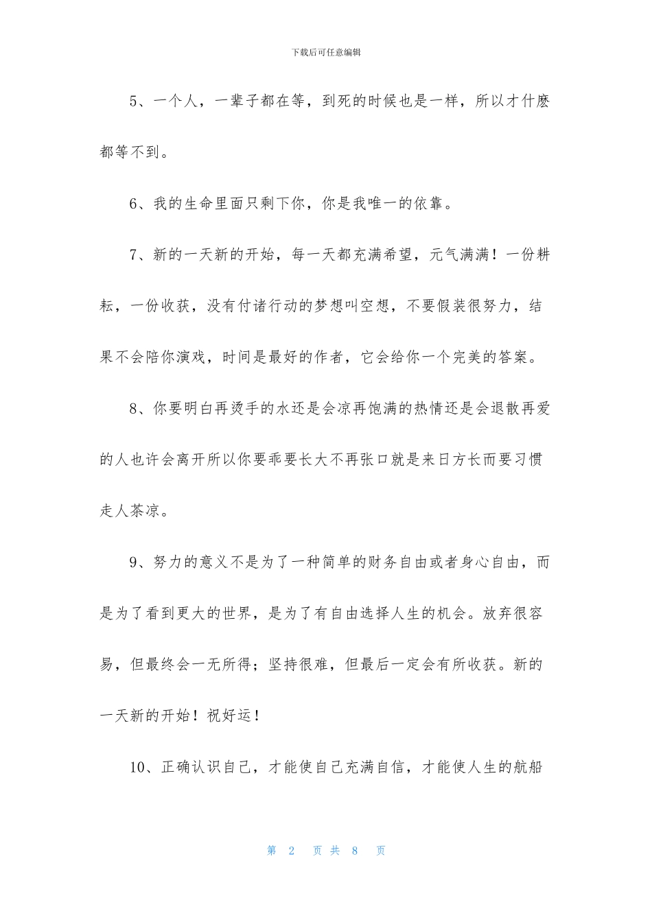 唯美早安句子锦集43句_第2页
