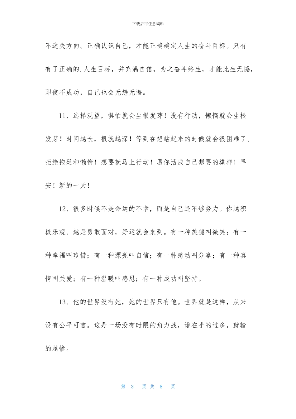 唯美早安句子锦集43句_第3页