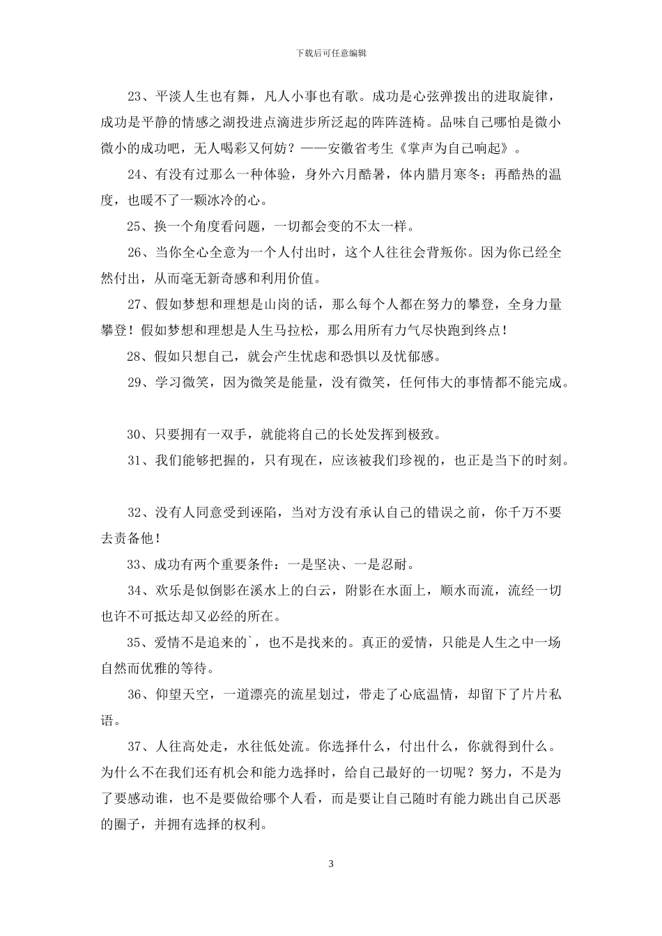 唯美正能量的句子汇总98条_第3页