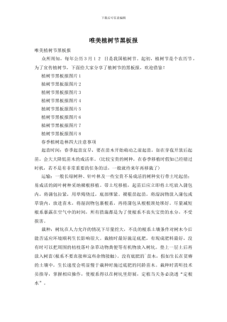 唯美植树节黑板报