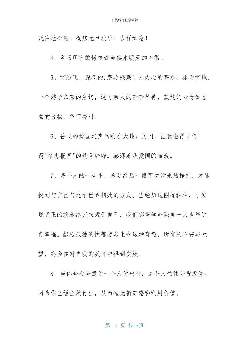 唯美正能量的句子合集30句_第2页